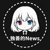 いなみの独善的News