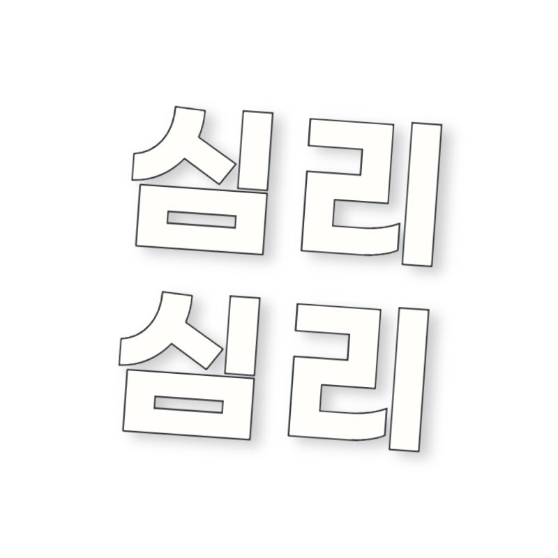 심리심리