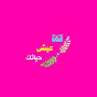 قناة عيشى حياتك Image Thumbnail