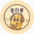 종리퐁