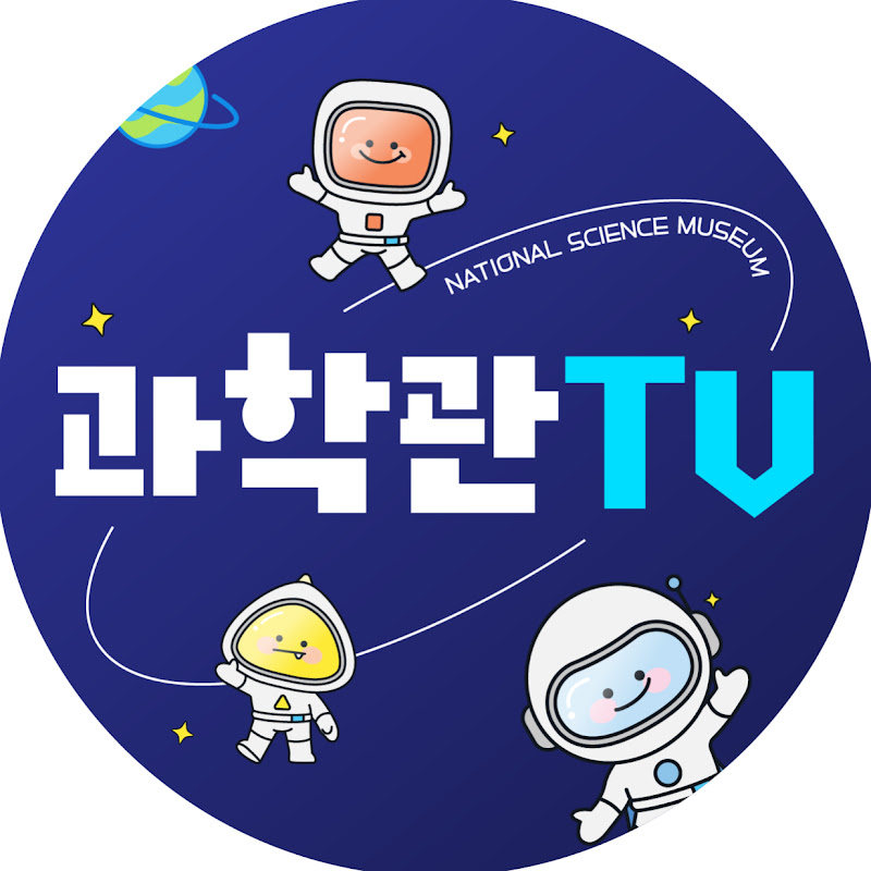 과학관TV