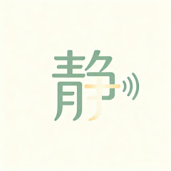 静界 Chill アイコン画像