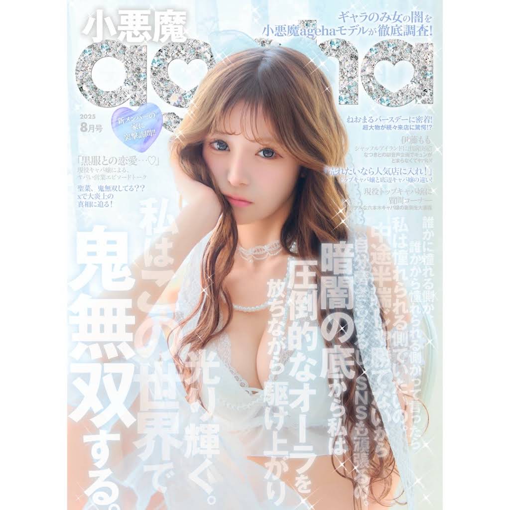 小悪魔ageha - YouTube