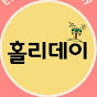 홀리데이 Holiday logo