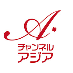 【公式】チャンネルアジアアイコン画像