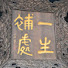 mmTE_ptb9GQ-channel-avatar-Yu