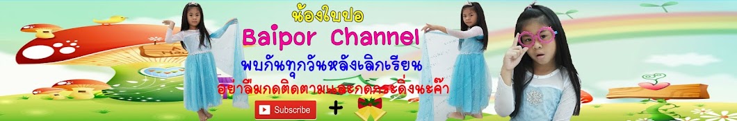 Baipor Channel YouTube channel avatar