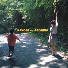 KAYOOIのあそびば