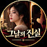 WbJQqT9o-7c-channel-avatar-그날의 진실2026