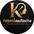 siTi6Y6cS_s-channel-avatar-กฤษณ์คนคิดต่าง