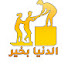 0Lb6p7A5vrk-channel-avatar-الدنيا بخير