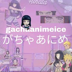 ガチャアニメアイス