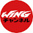 WINGチャンネル