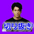 8Y4xbg3fc08-channel-avatar-ふぉい君は世界一の男そしてそれを切り抜く【ふぉい 切り抜き】