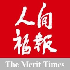 人間福報