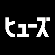 ヒューズチャンネル 福岡のセレクトショップ