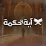 x4UUrb7fj_o-channel-avatar-ayih wahikma 