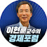 XwOScDirnRM-channel-avatar-이현훈교수의 경제포럼
