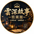 AV7TdKeiSSE-channel-avatar-雲深故事收藏舘