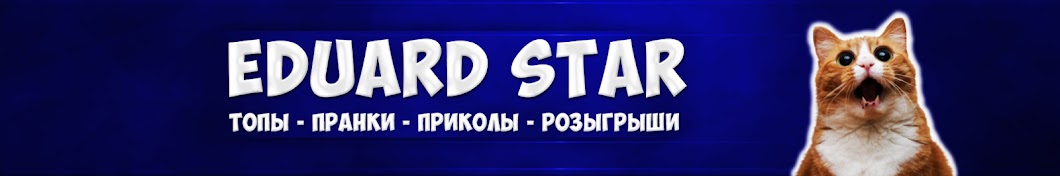EDUARD STAR Avatar canale YouTube 