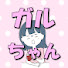 ALzsRHuHXwU-channel-avatar-ガルちゃん婚活トーク