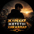 i6KvNJ0Oxlw-channel-avatar-    Жүрекке Жеткен Хикаялар