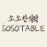 e5TQbUN1rU8-channel-avatar-소소한식탁