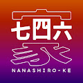 七四六家