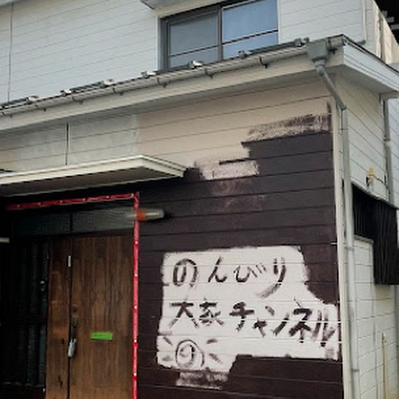のんびり大家チャンネル