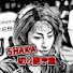 gt9hFCChHyk-channel-avatar-【公認】SHAKA切り抜き集