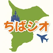 ちばゆるジオさんぽ