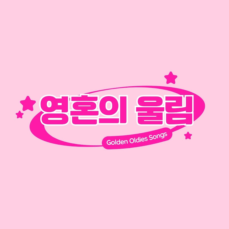 영혼의 울림