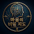 H3yvLPMPvC4-channel-avatar-마음의 비밀 지도