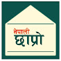 Nepali Chhapro - Bulbul logo
