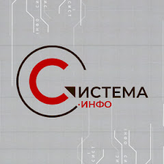 СИСТЕМА.ИНФО