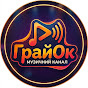EDXLXXxtQgg-channel-avatar-ГрайОк