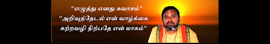 Ujiladevi Tamil Avatar canale YouTube 