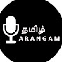 Tamil Arangam