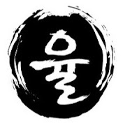 청라 율 검도관