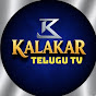Kalakar Telugu Tv logo