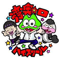 湾奥ハイスクール