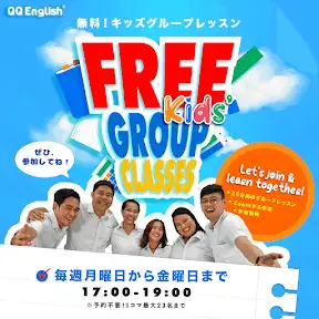 QQEnglish【公式】 YouTube channel