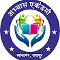 अभ्यास एकेडमी logo
