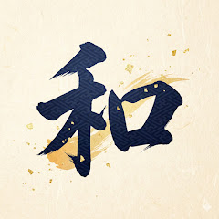 和みの脳トレ習慣