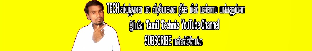 Tamil Technic Avatar de canal de YouTube