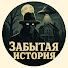 bwzxXKZqdIk-channel-avatar-Забытая история
