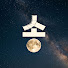 fM5-butBISs-channel-avatar-송무비