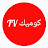 كوميك TV comique