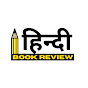 Hindi Book Review logo