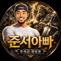 준서아빠